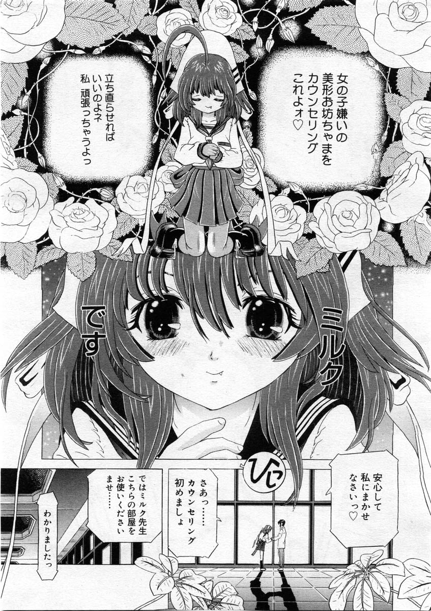 コミックメガストア 2004年3月号