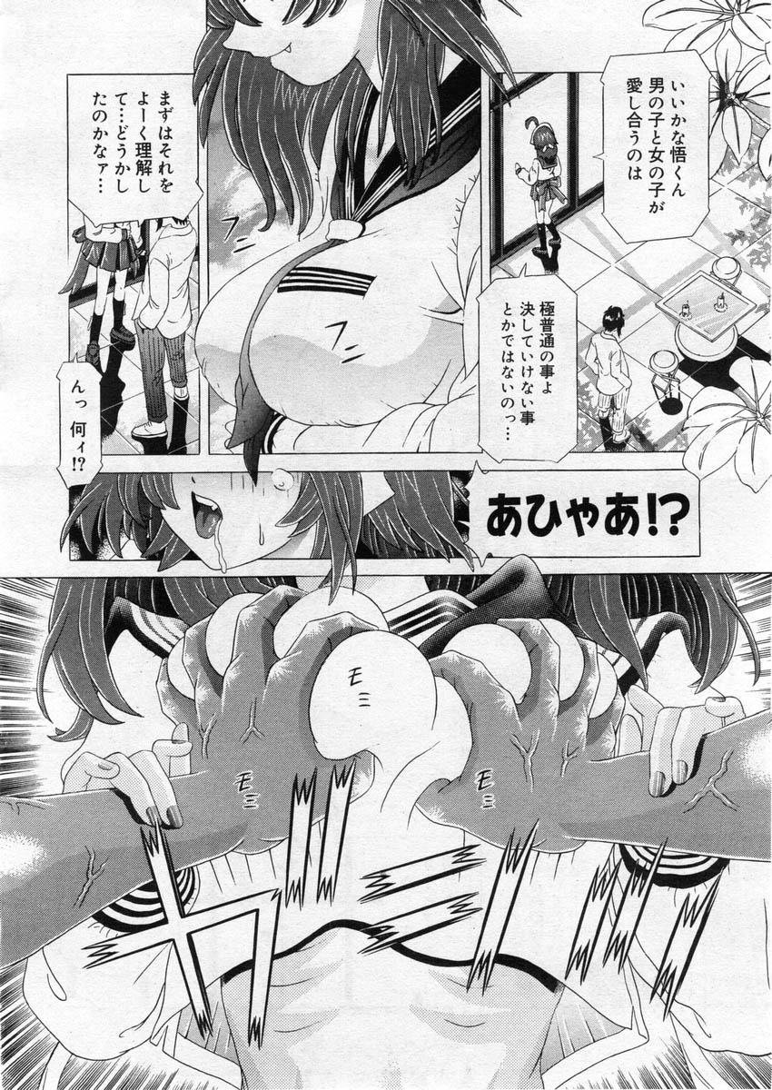 コミックメガストア 2004年3月号