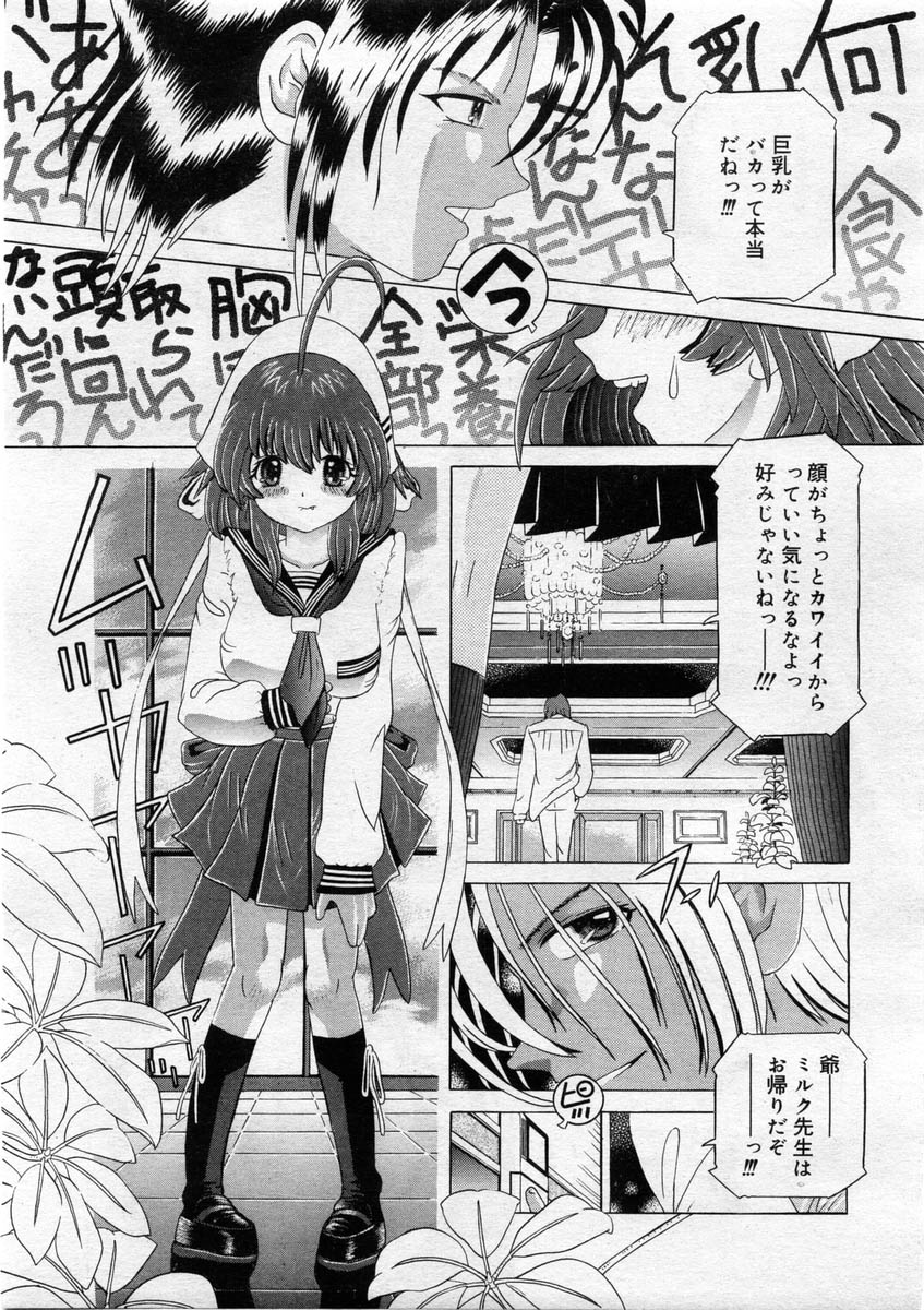 コミックメガストア 2004年3月号