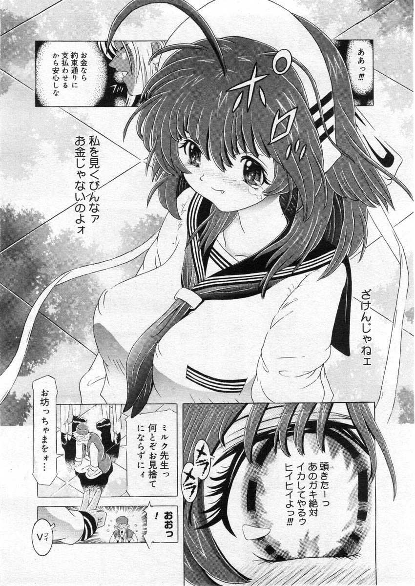 コミックメガストア 2004年3月号