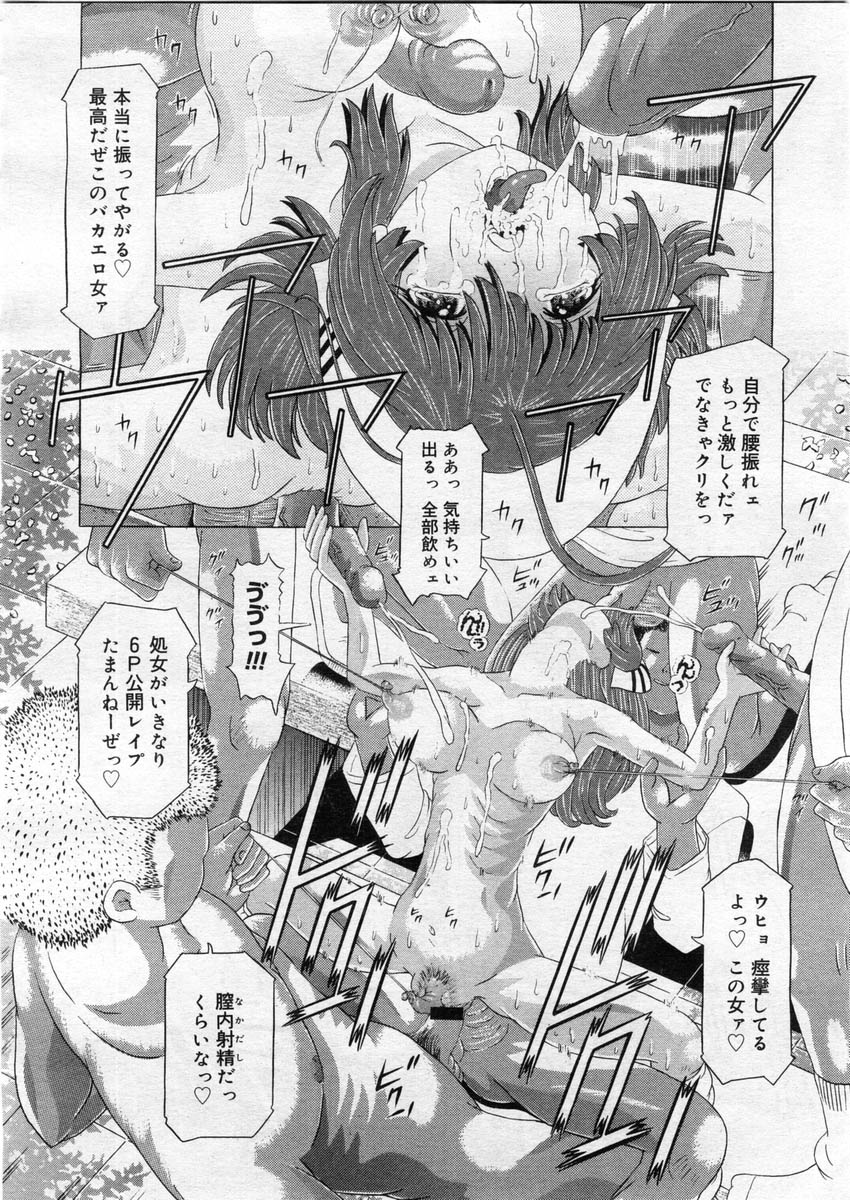 コミックメガストア 2004年3月号