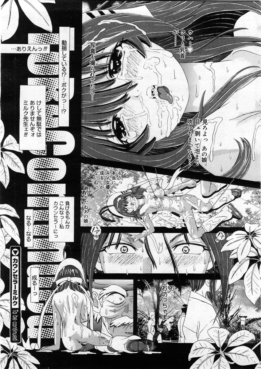 コミックメガストア 2004年3月号