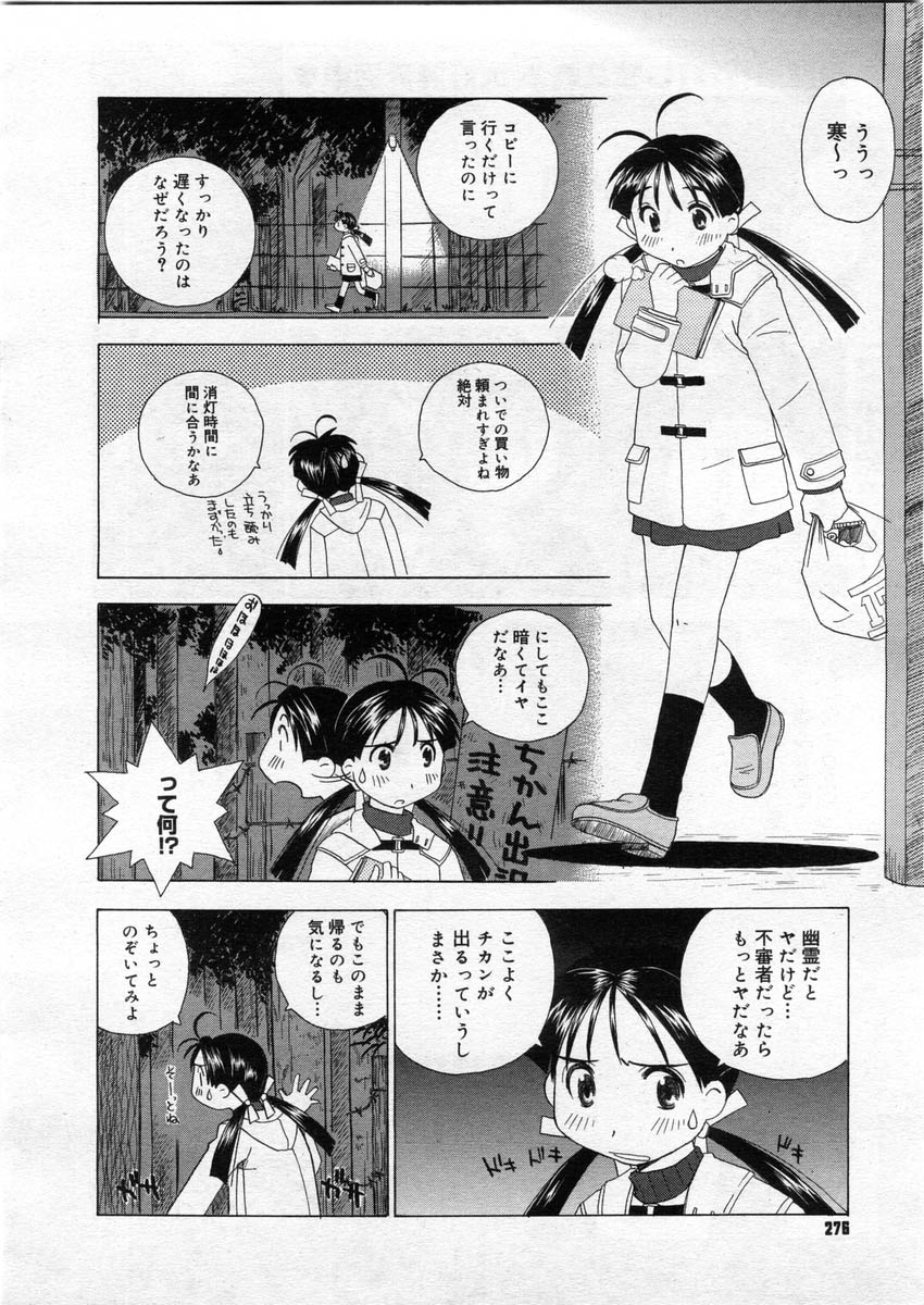 コミックメガストア 2004年3月号