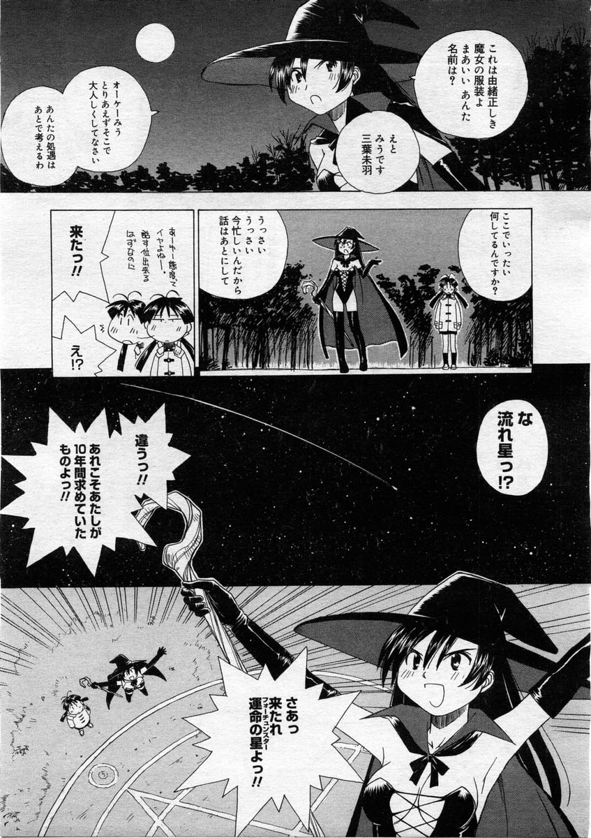 コミックメガストア 2004年3月号