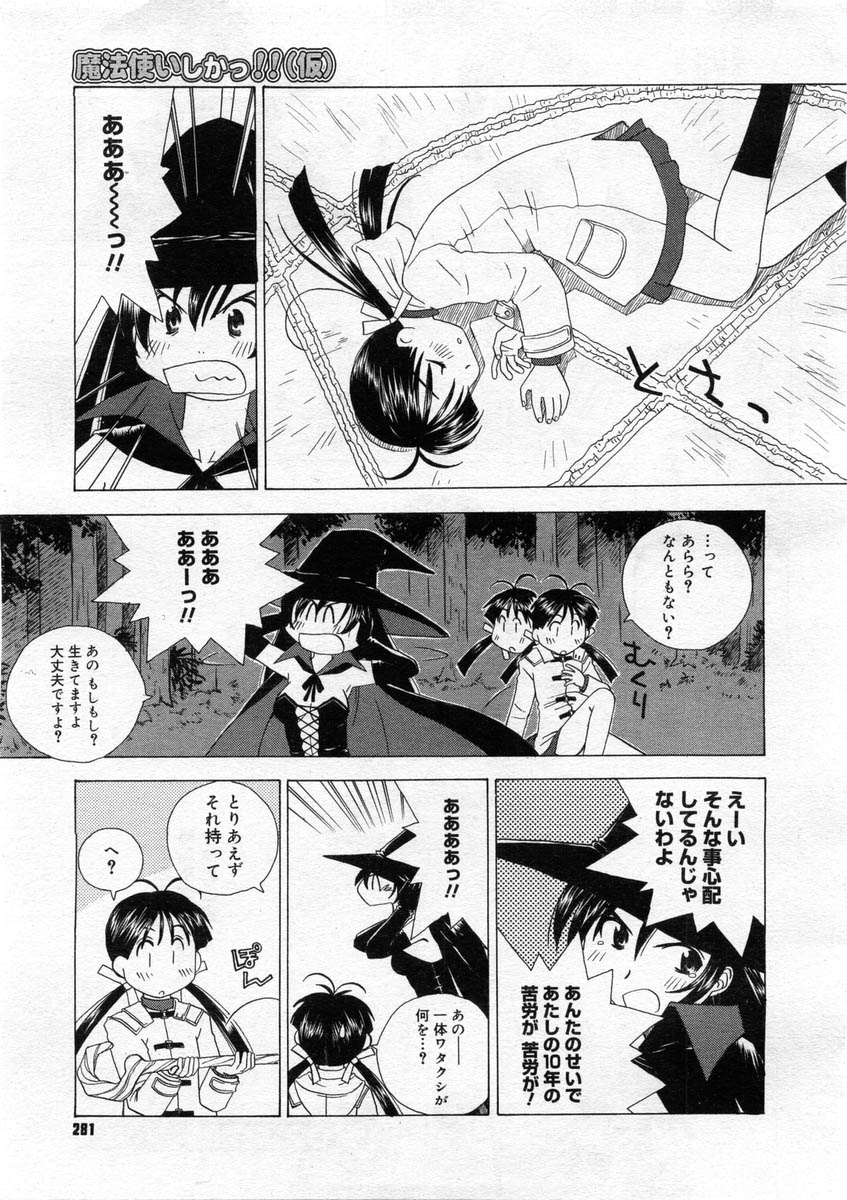 コミックメガストア 2004年3月号