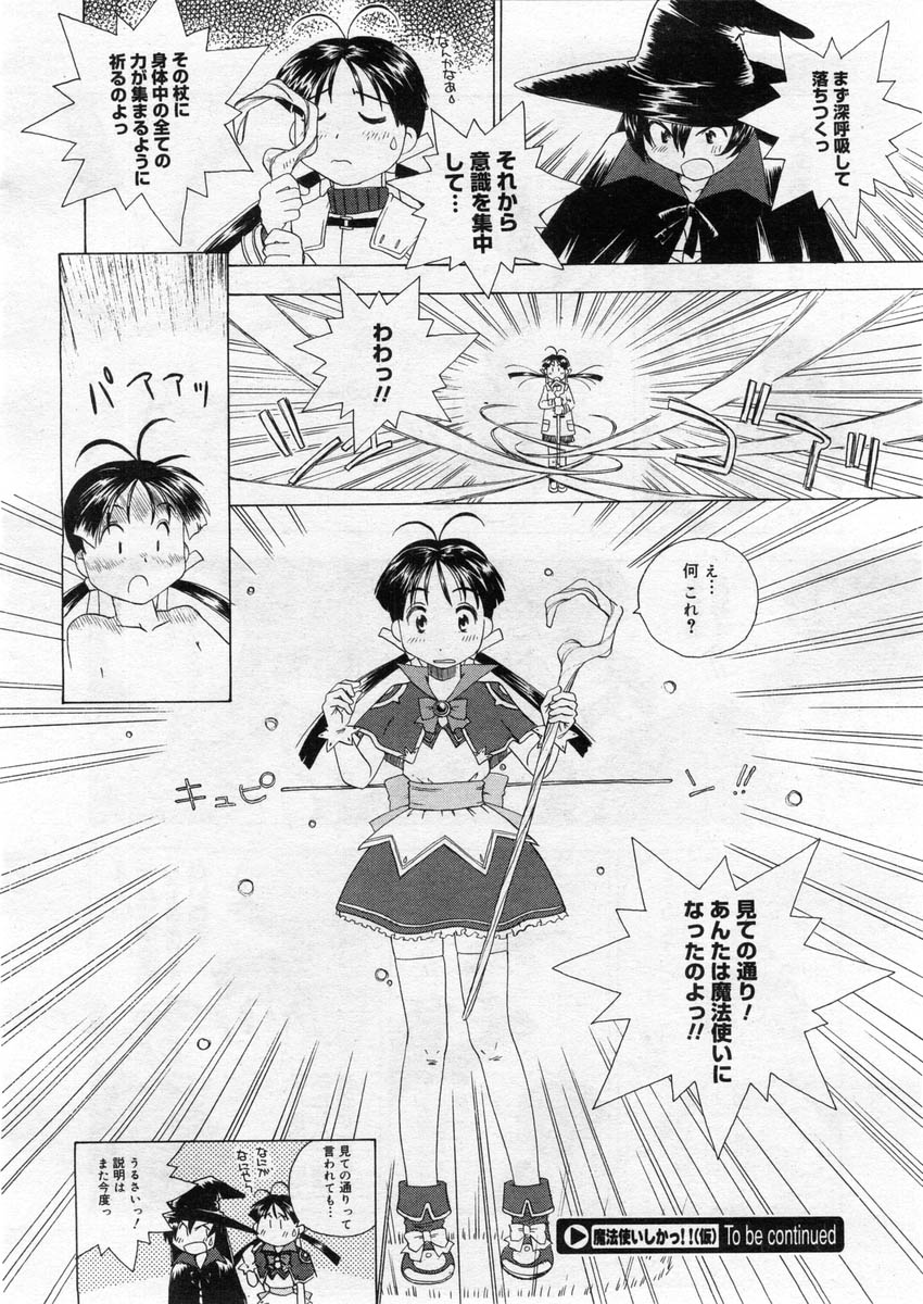 コミックメガストア 2004年3月号