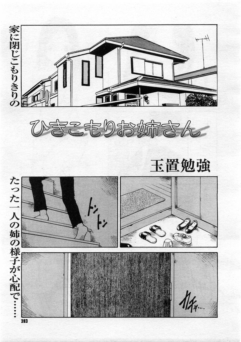 コミックメガストア 2004年3月号