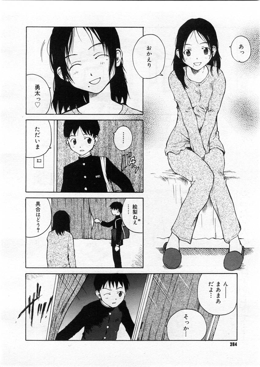 コミックメガストア 2004年3月号