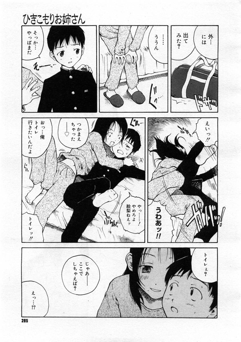 コミックメガストア 2004年3月号