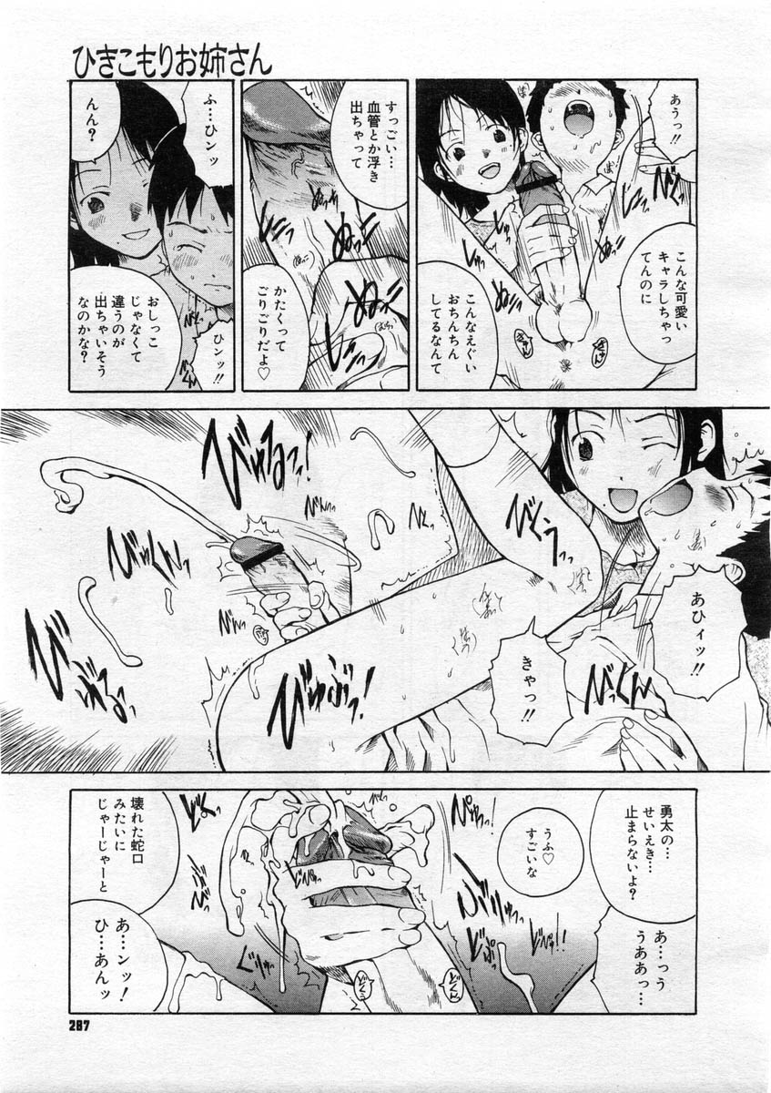 コミックメガストア 2004年3月号