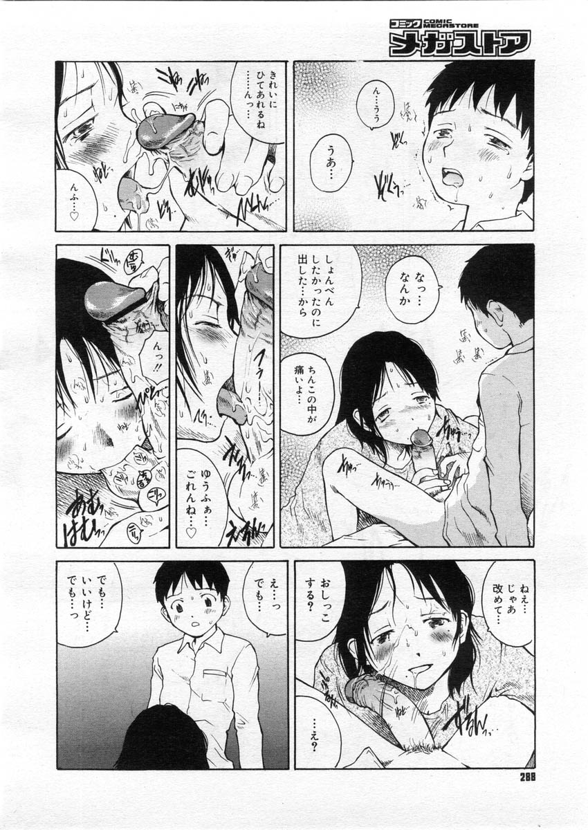 コミックメガストア 2004年3月号