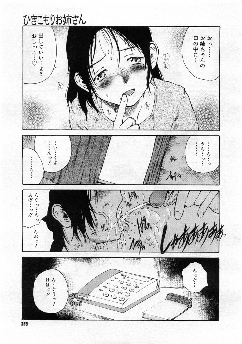 コミックメガストア 2004年3月号