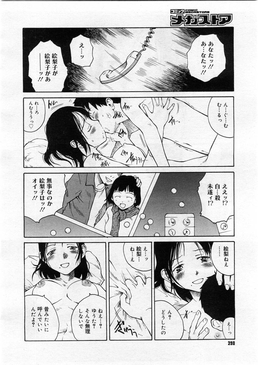 コミックメガストア 2004年3月号