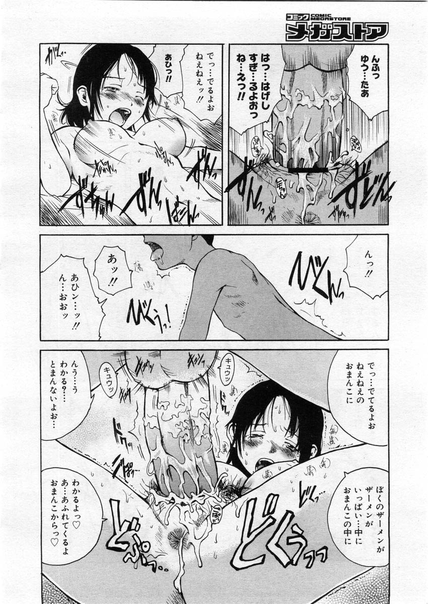 コミックメガストア 2004年3月号