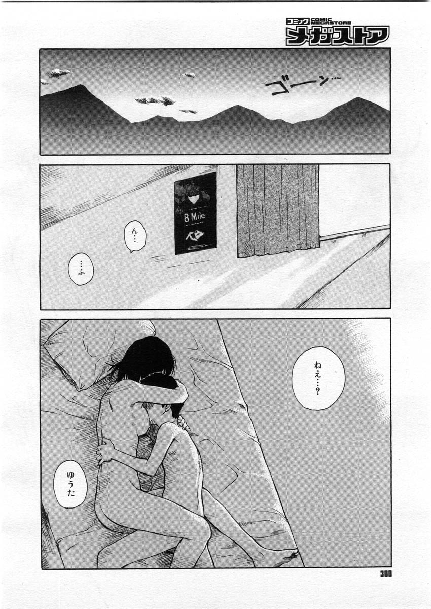 コミックメガストア 2004年3月号