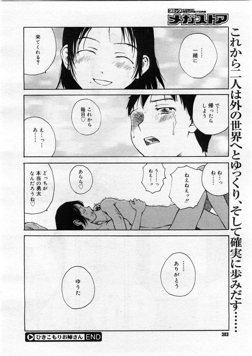 コミックメガストア 2004年3月号