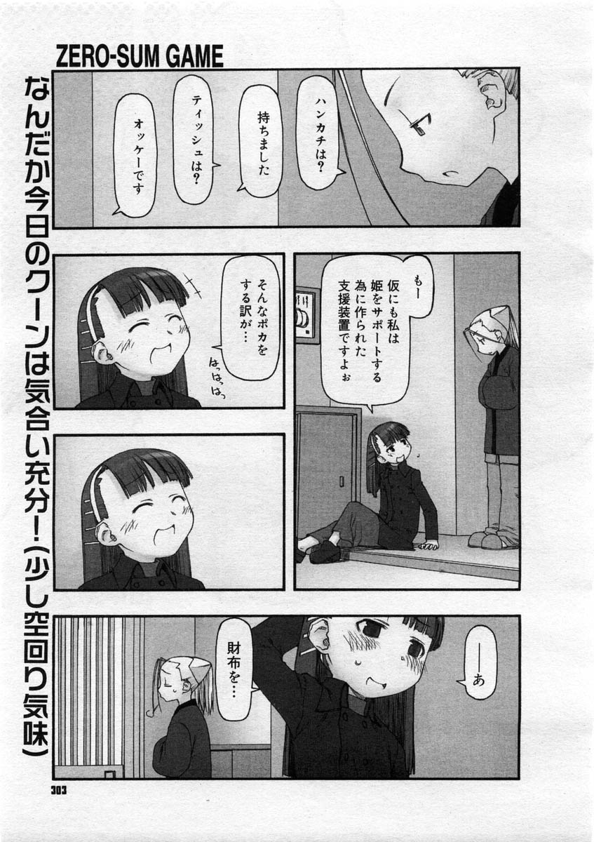 コミックメガストア 2004年3月号