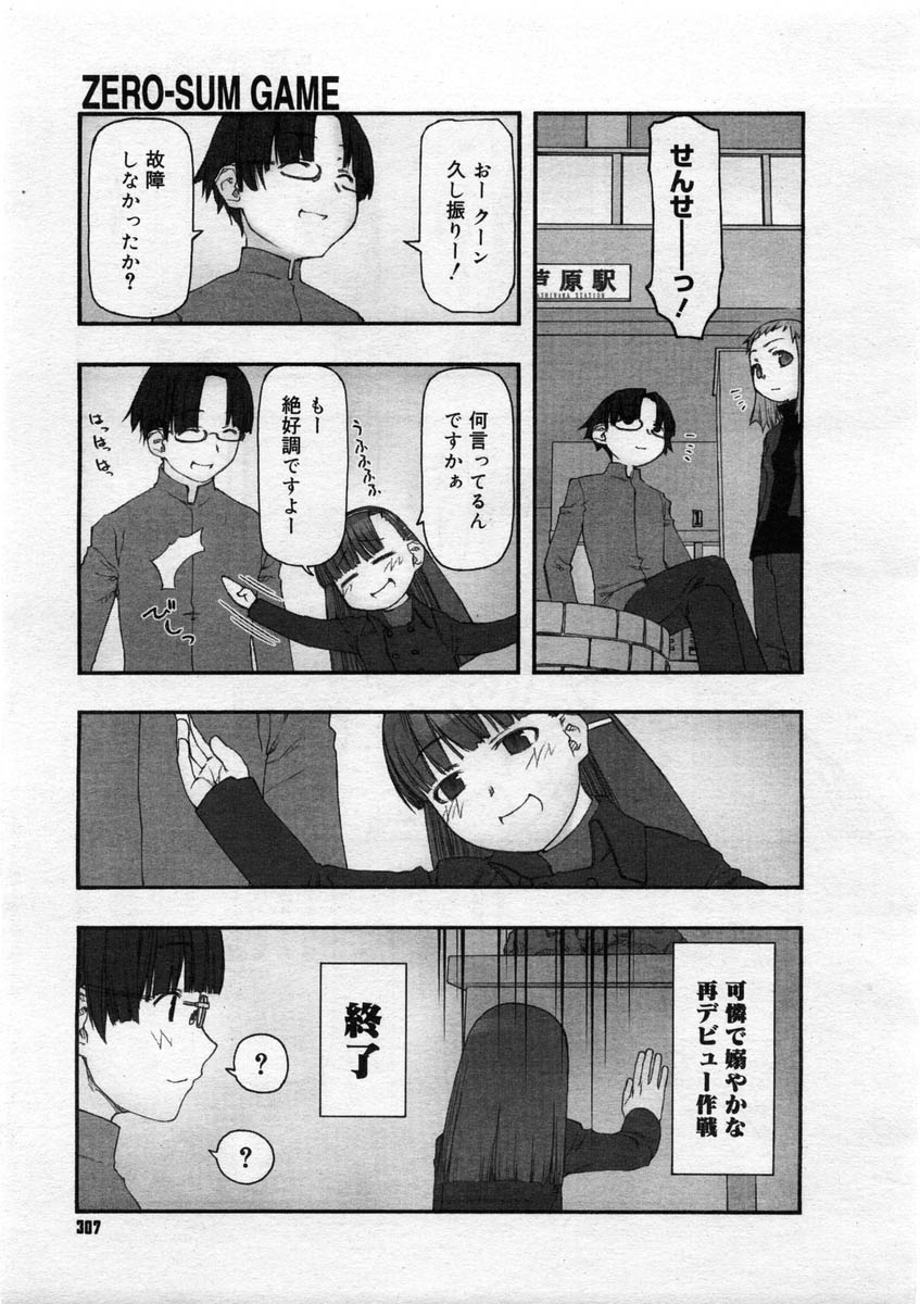 コミックメガストア 2004年3月号