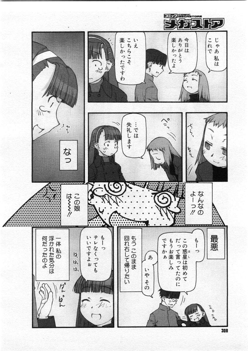 コミックメガストア 2004年3月号