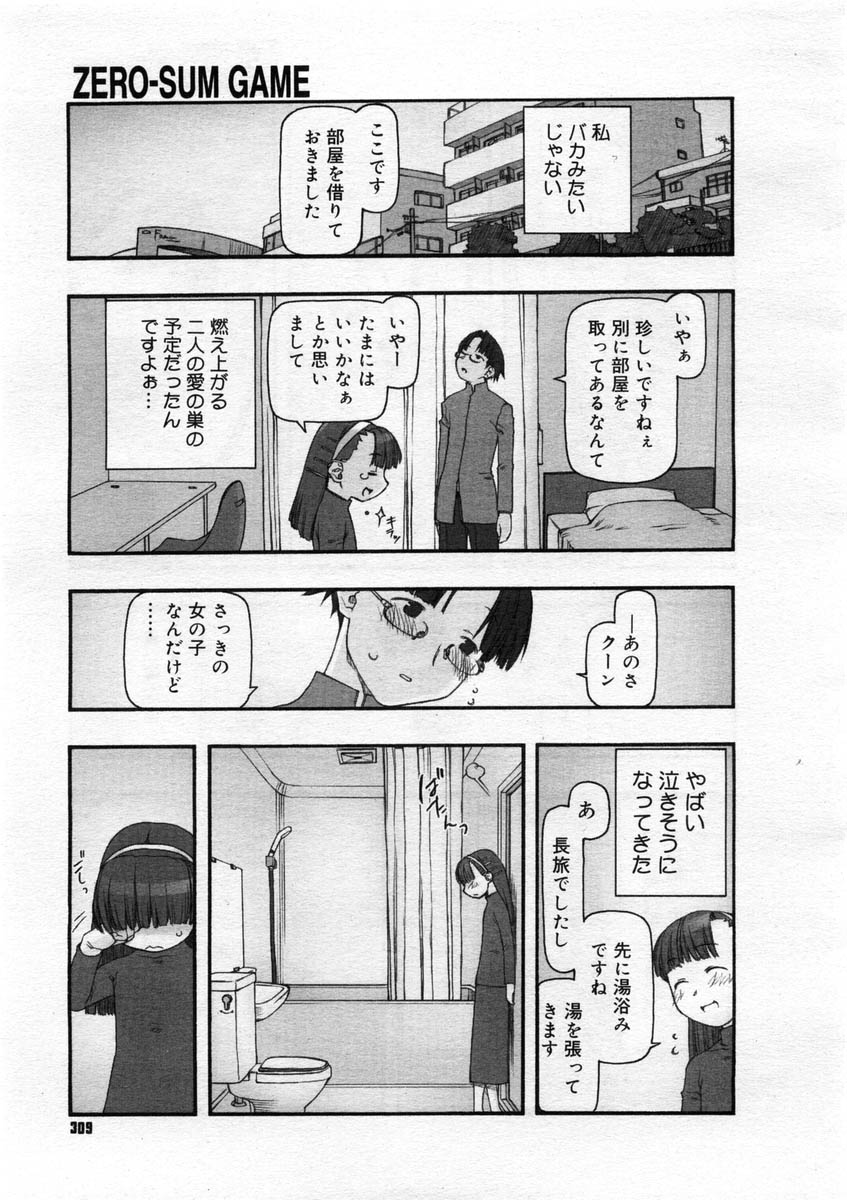 コミックメガストア 2004年3月号