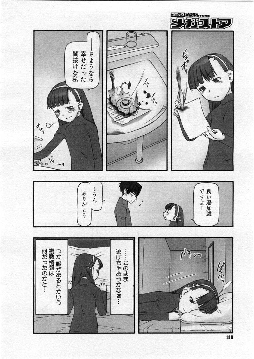 コミックメガストア 2004年3月号