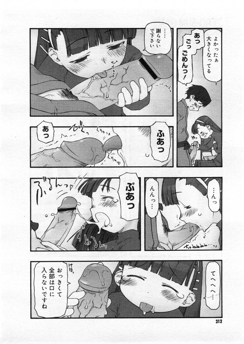 コミックメガストア 2004年3月号