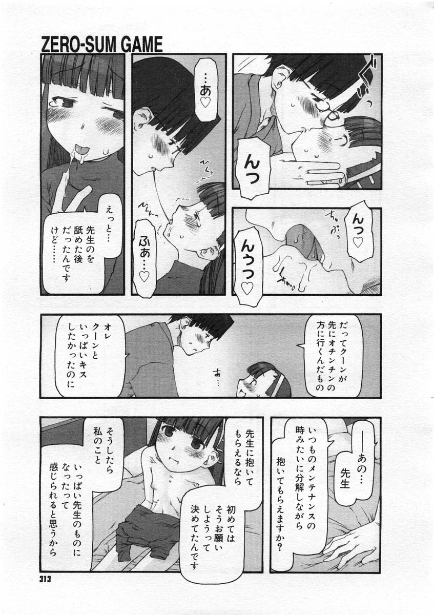 コミックメガストア 2004年3月号