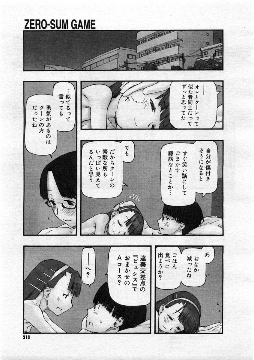 コミックメガストア 2004年3月号