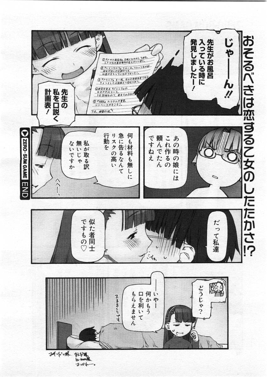 コミックメガストア 2004年3月号