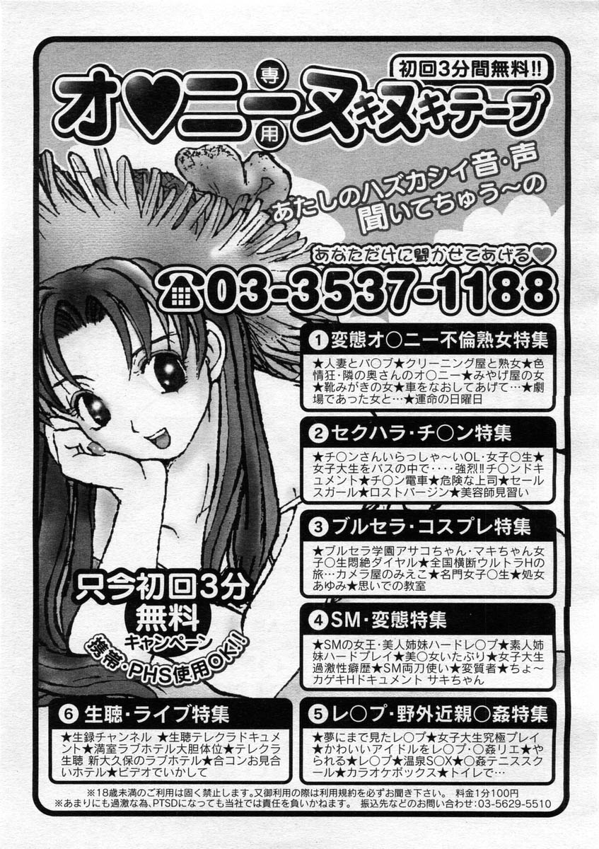 コミックメガストア 2004年3月号