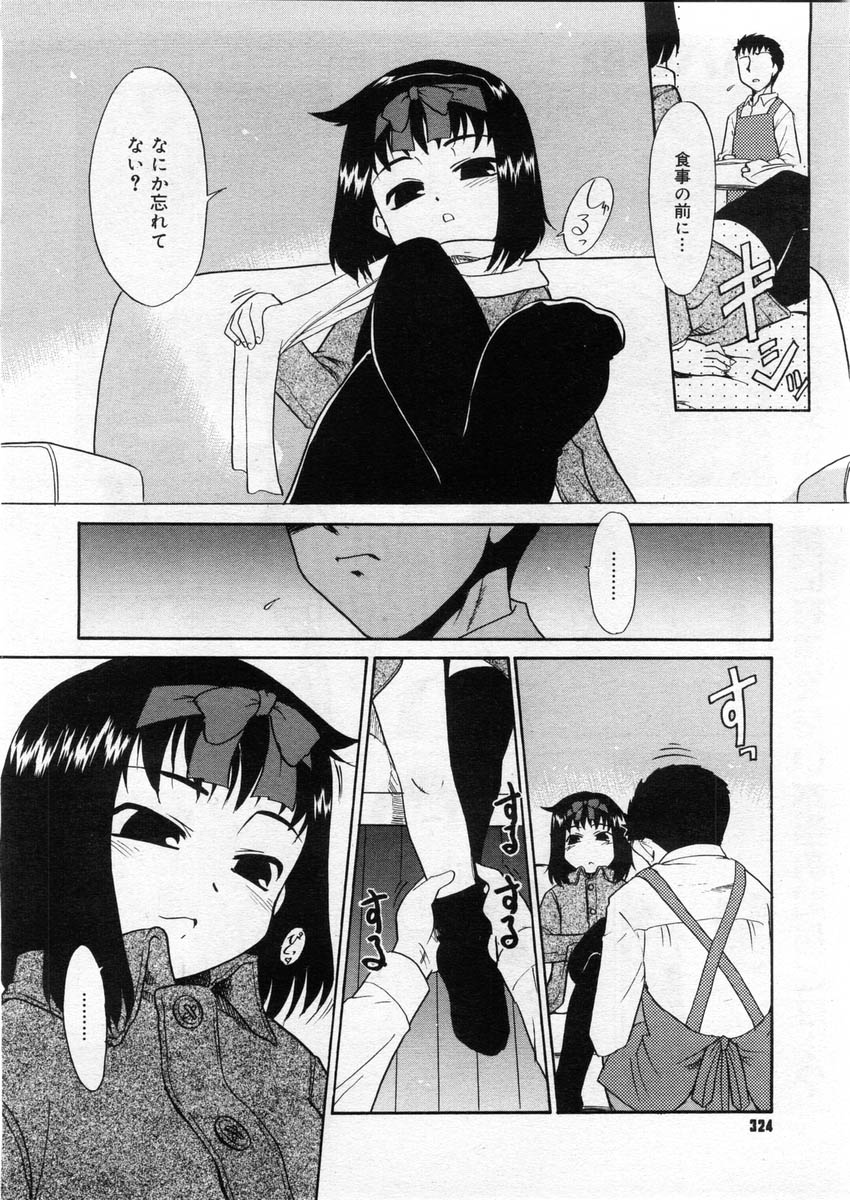 コミックメガストア 2004年3月号