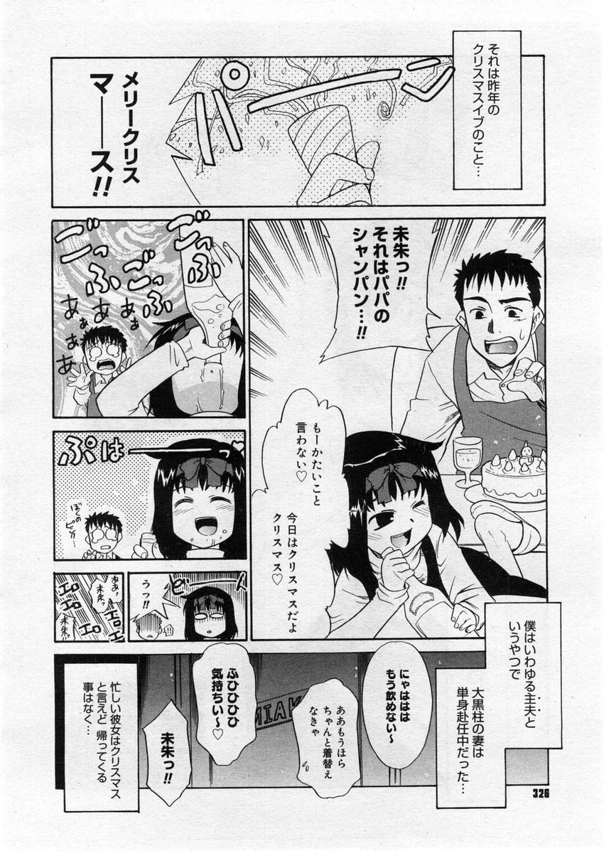 コミックメガストア 2004年3月号