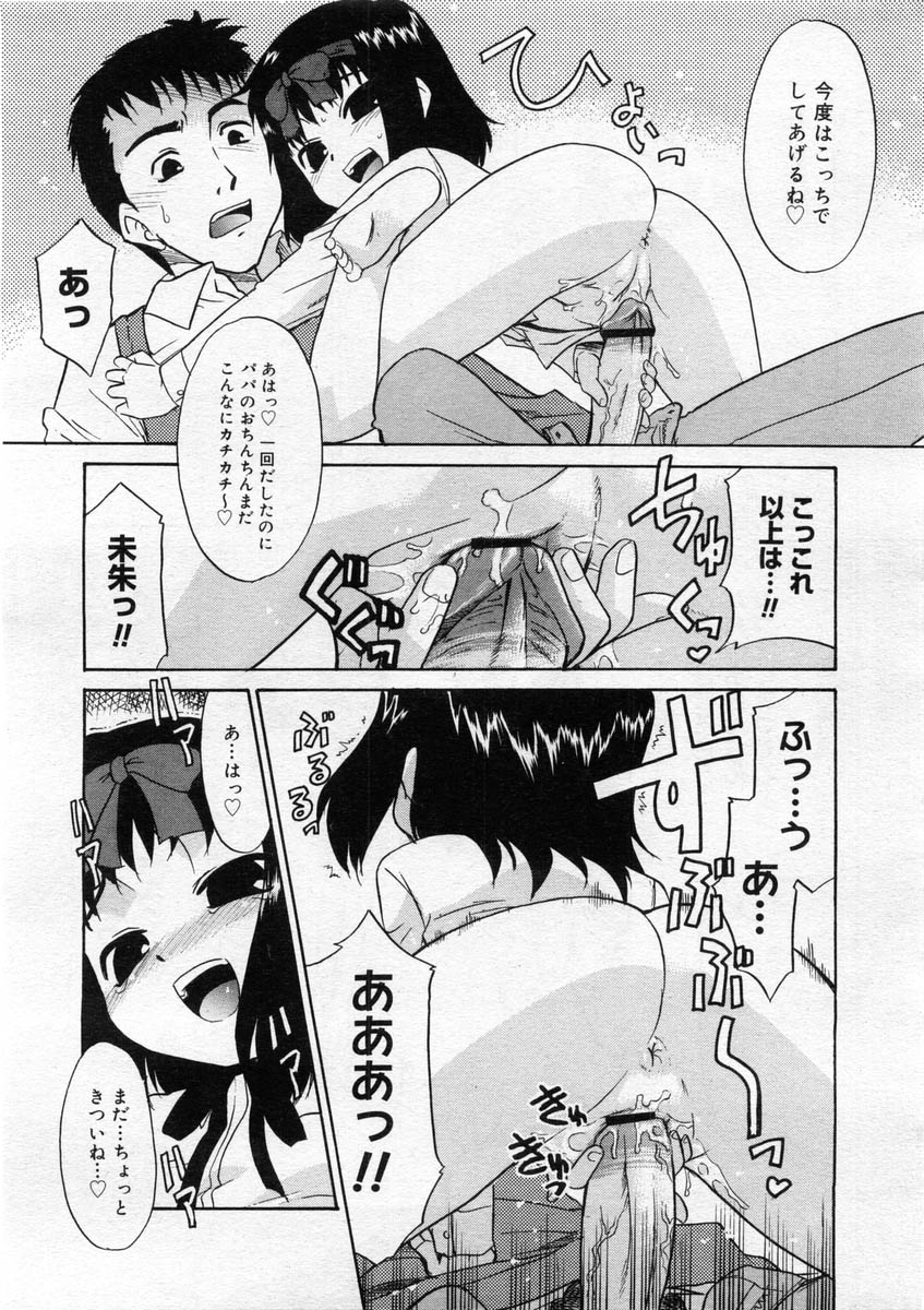 コミックメガストア 2004年3月号