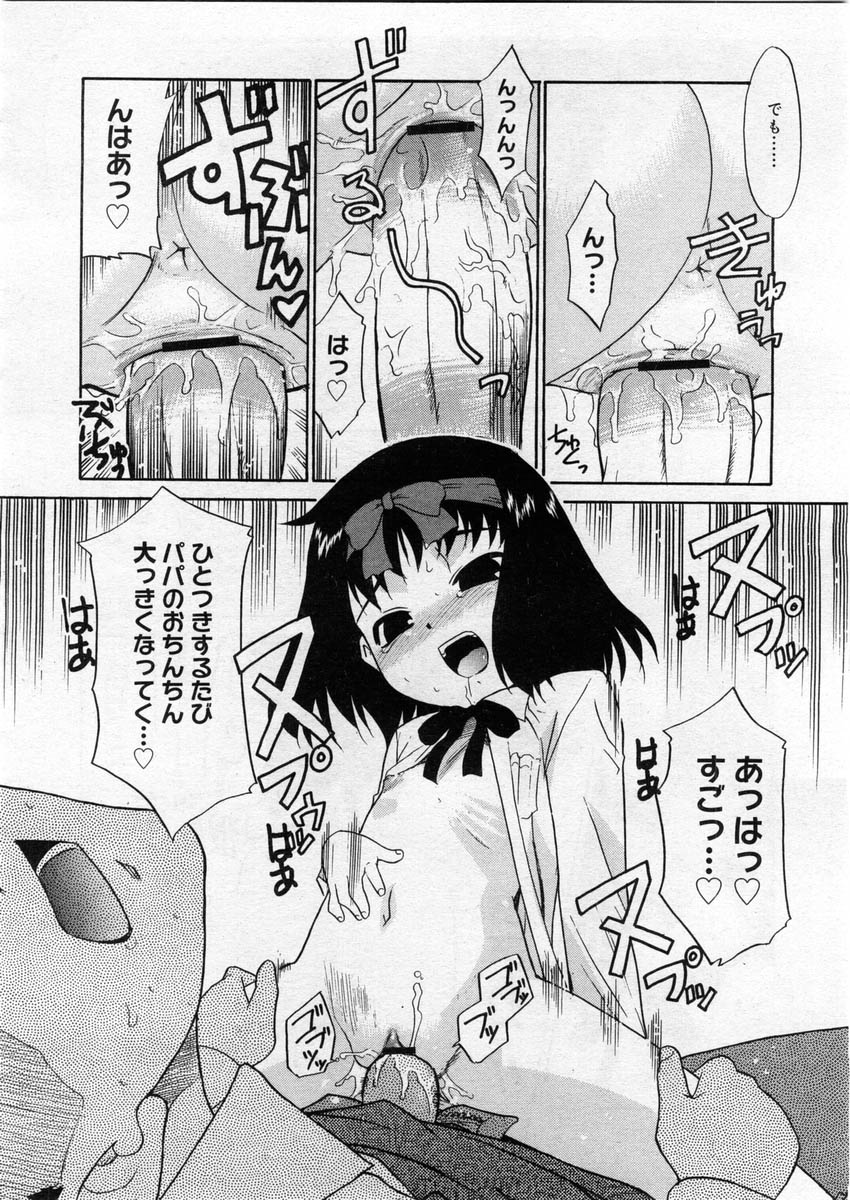 コミックメガストア 2004年3月号