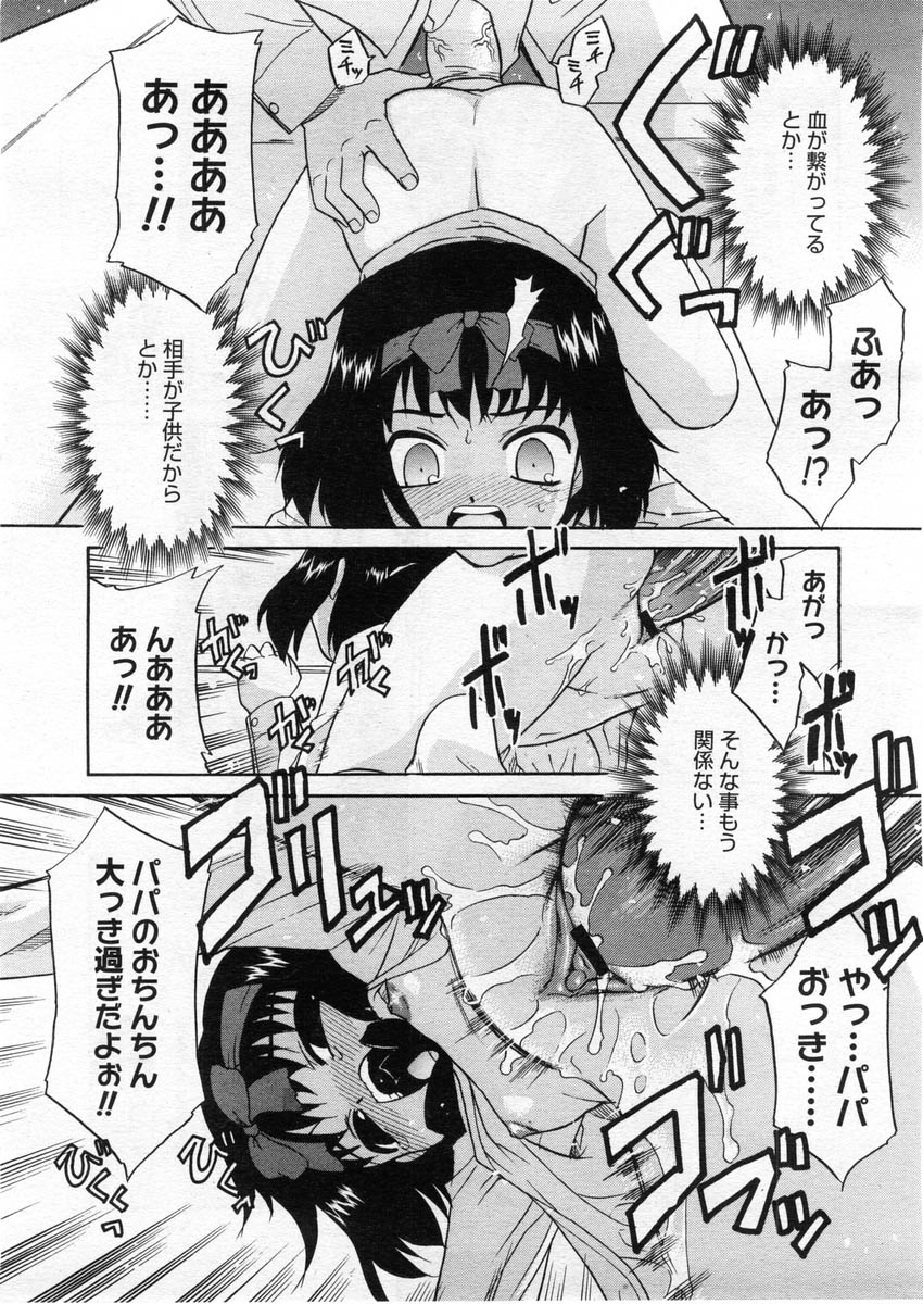 コミックメガストア 2004年3月号