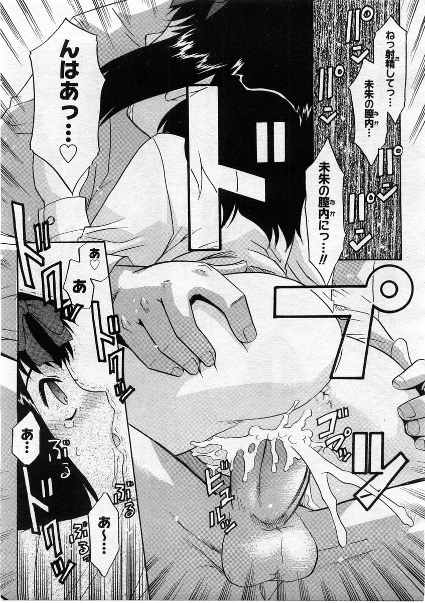 コミックメガストア 2004年3月号