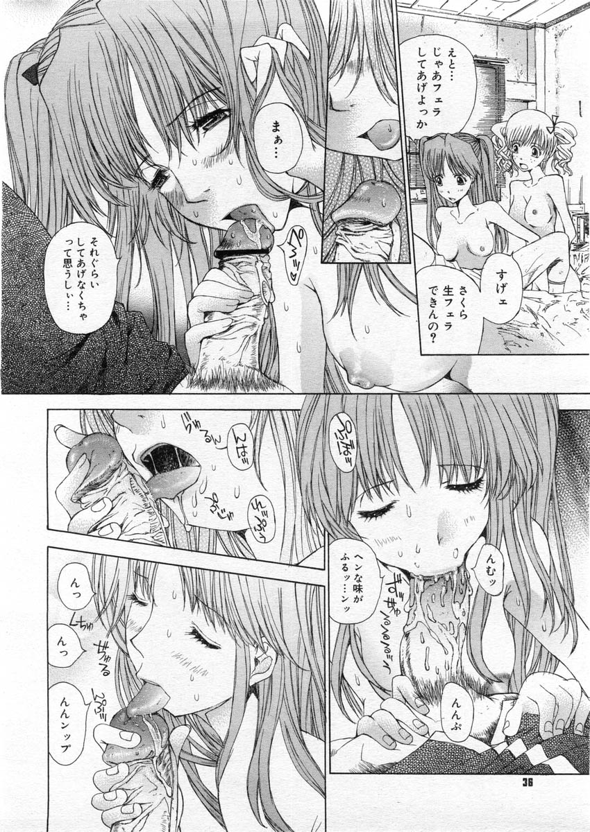 コミックメガストア 2004年3月号