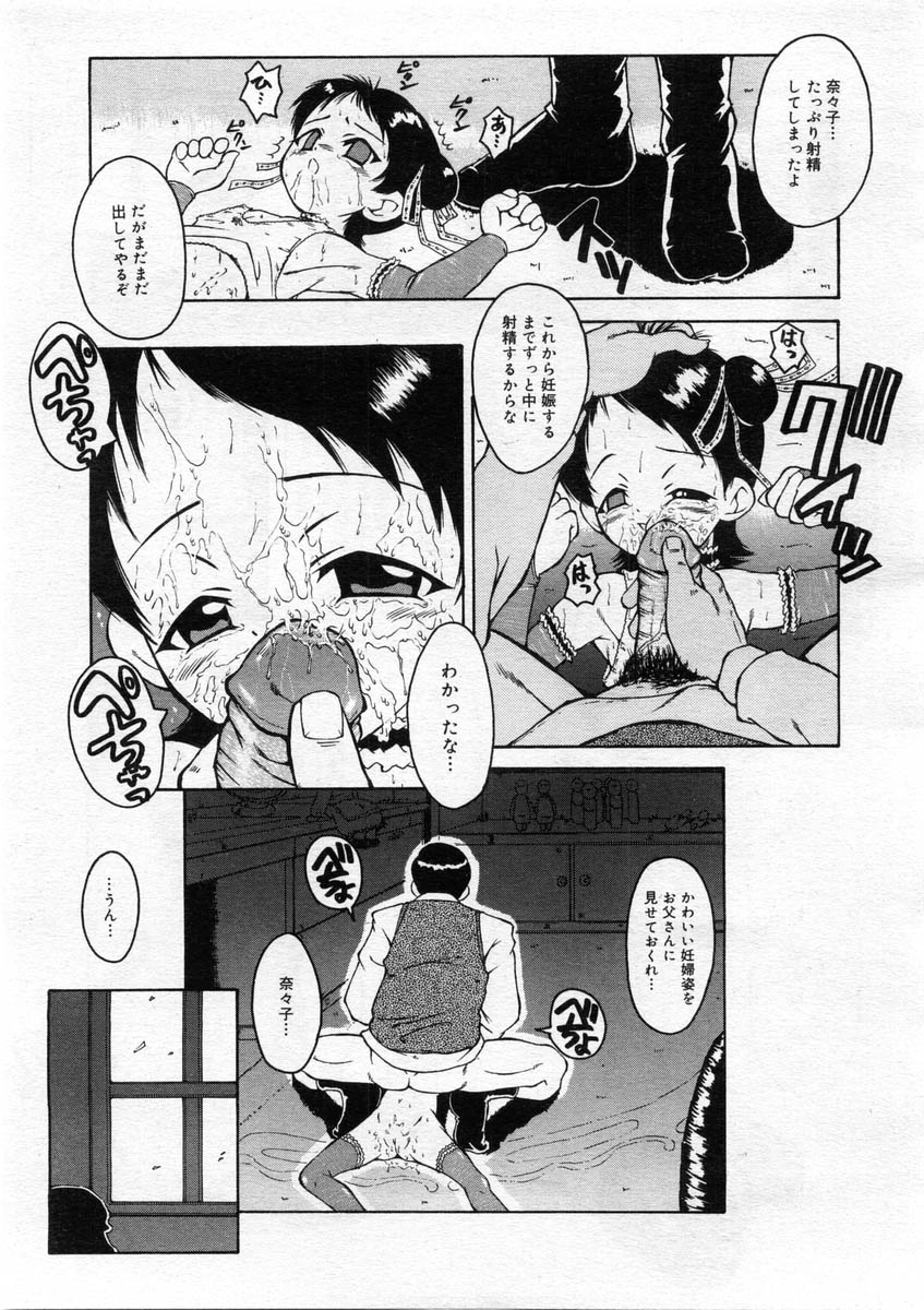 コミックメガストア 2004年3月号