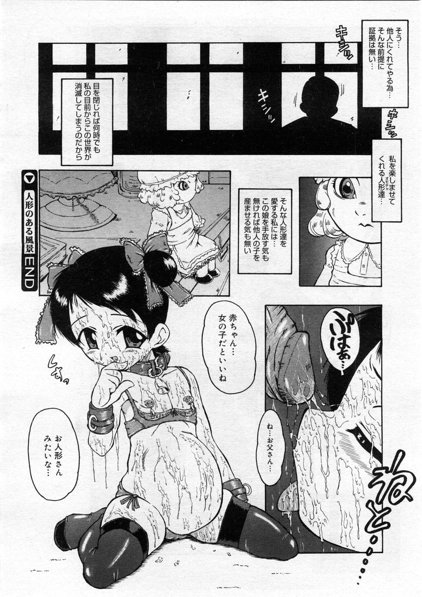 コミックメガストア 2004年3月号