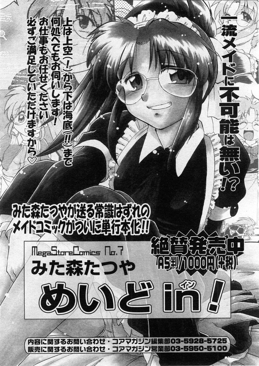 コミックメガストア 2004年3月号