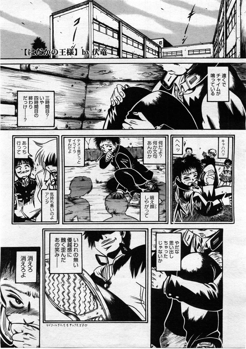 コミックメガストア 2004年3月号