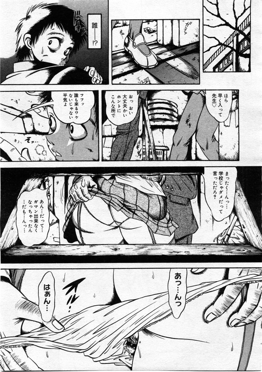 コミックメガストア 2004年3月号