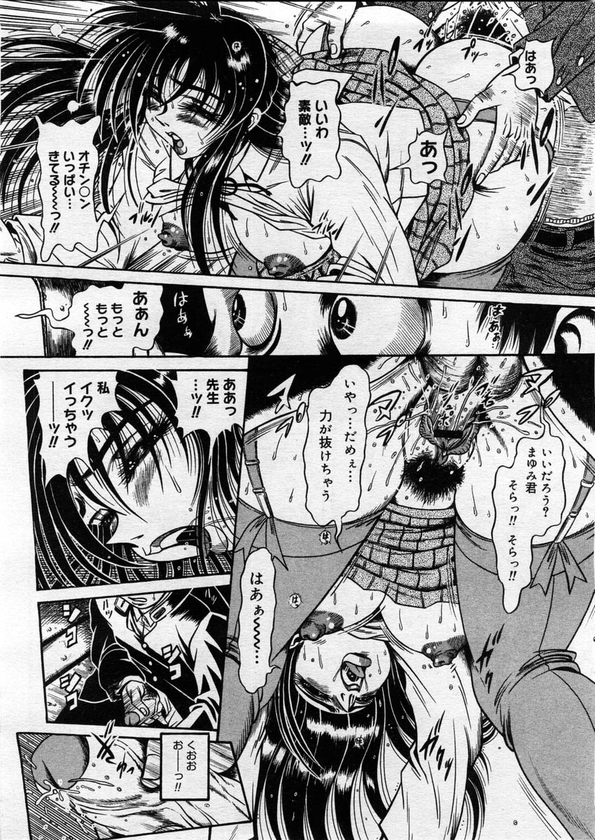 コミックメガストア 2004年3月号