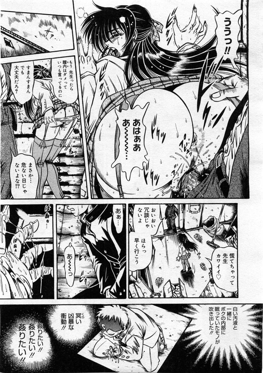 コミックメガストア 2004年3月号