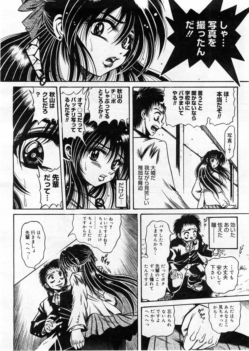 コミックメガストア 2004年3月号