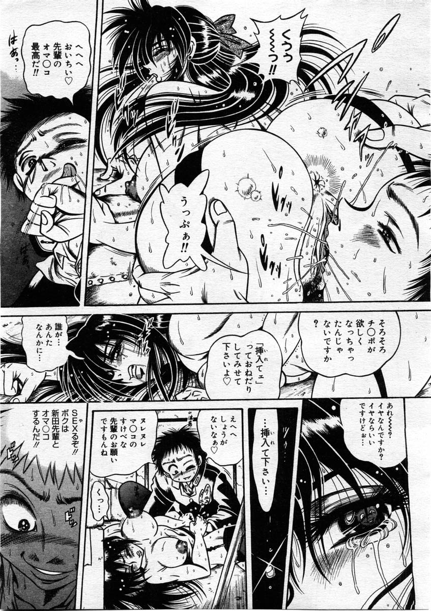 コミックメガストア 2004年3月号