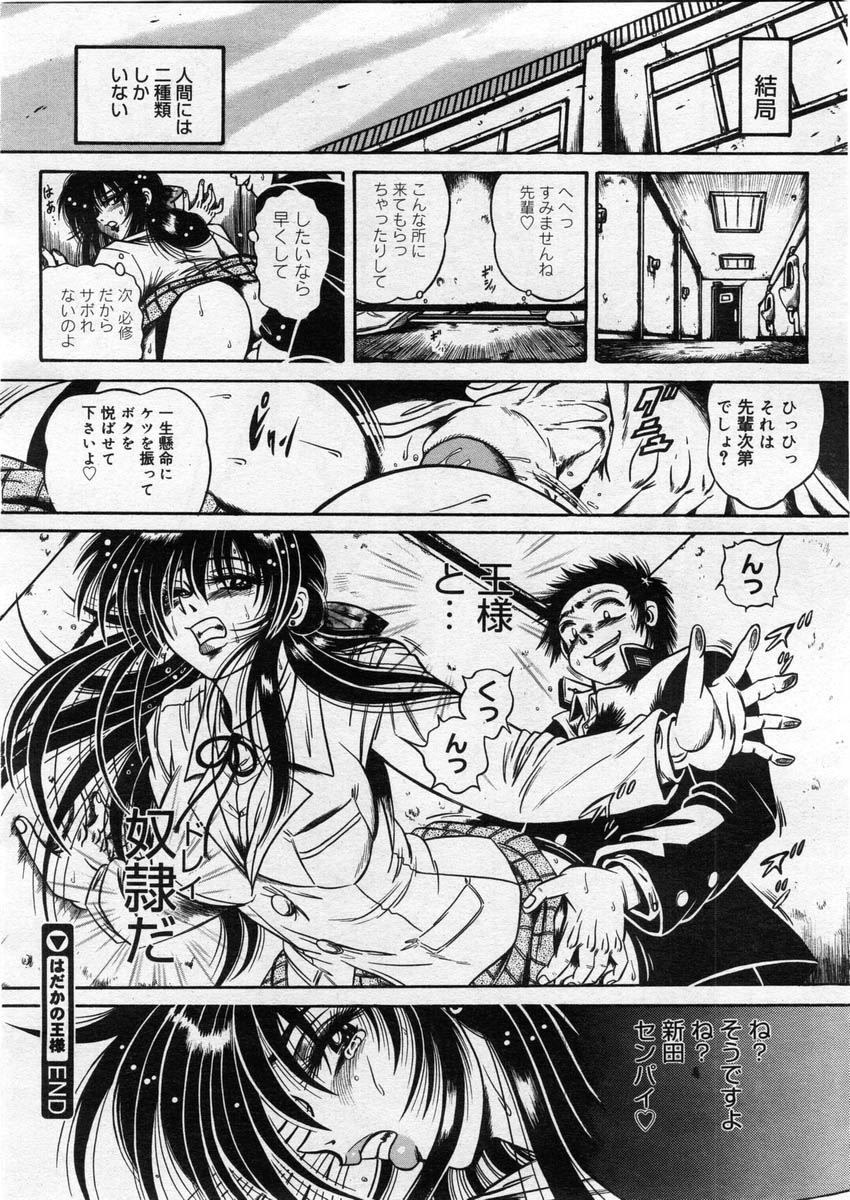 コミックメガストア 2004年3月号