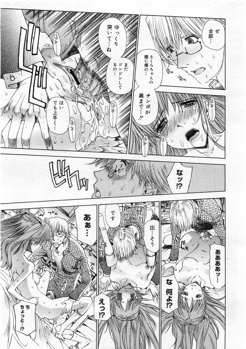 コミックメガストア 2004年3月号