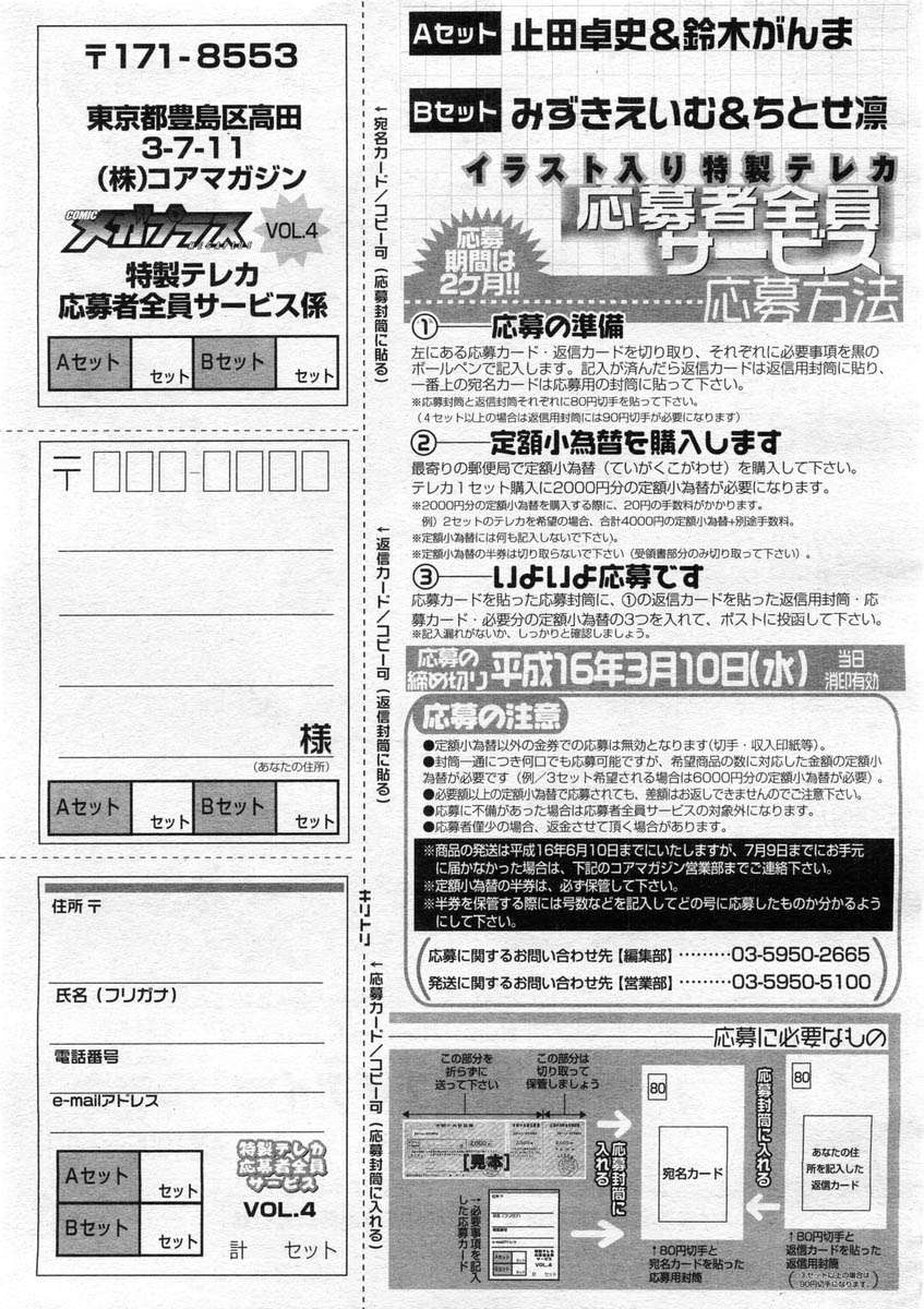 コミックメガストア 2004年3月号