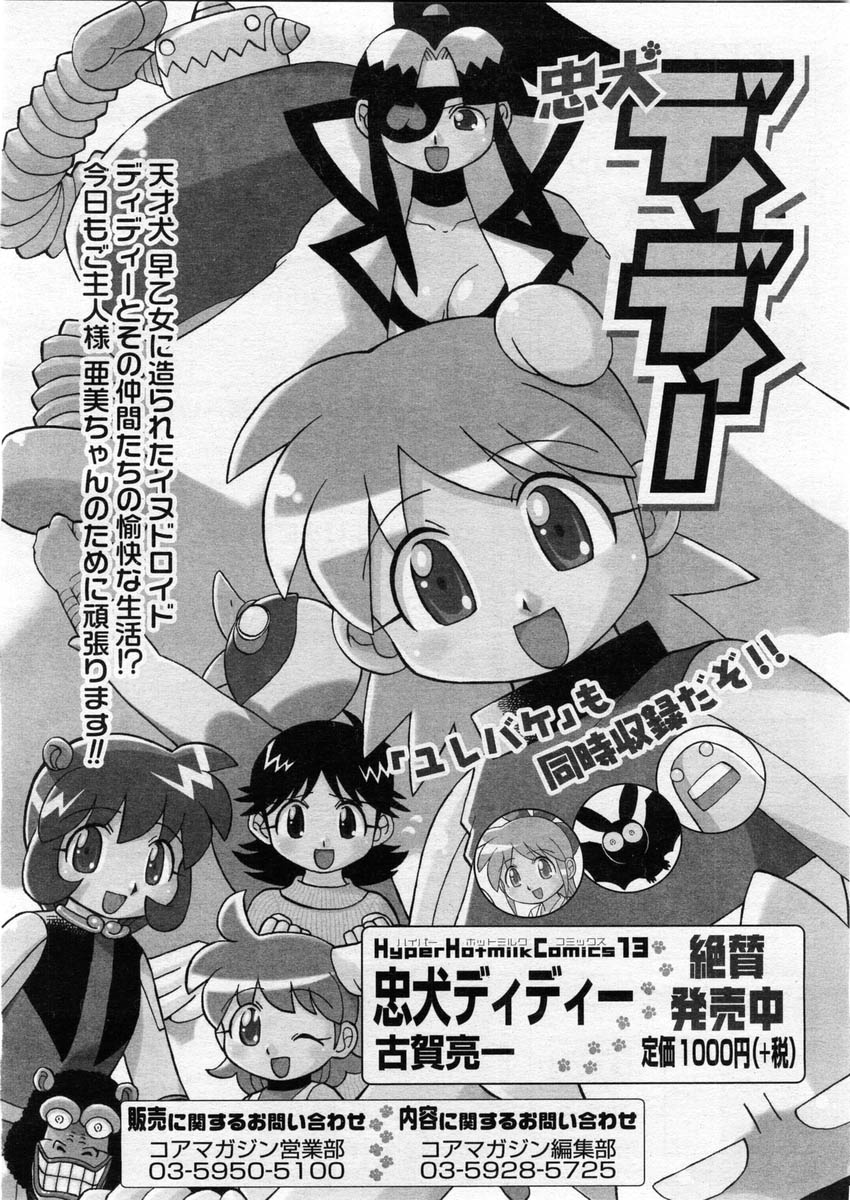 コミックメガストア 2004年3月号